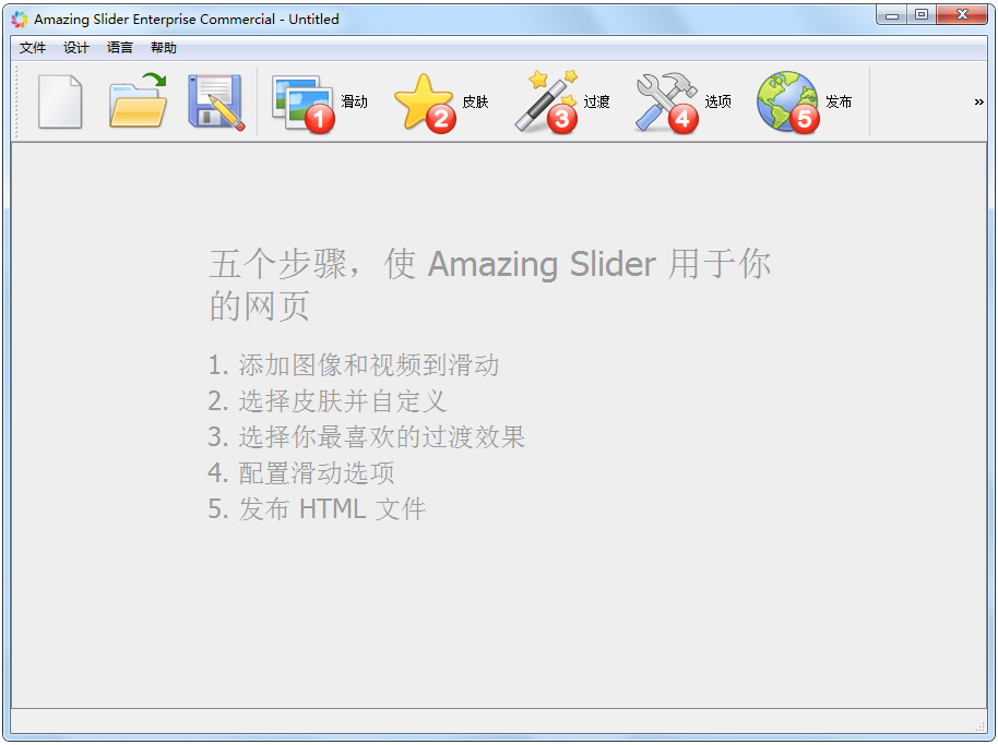 网页动画制作(Amazing Slider) V6.7 中文版