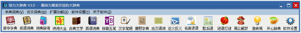 给力大辞典 V3.0 官方版