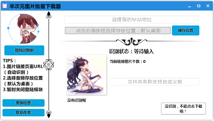 半次元图片提取器 V4.0 绿色版