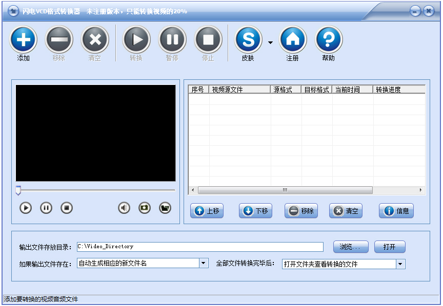 闪电VCD格式转换器 V9.7.5
