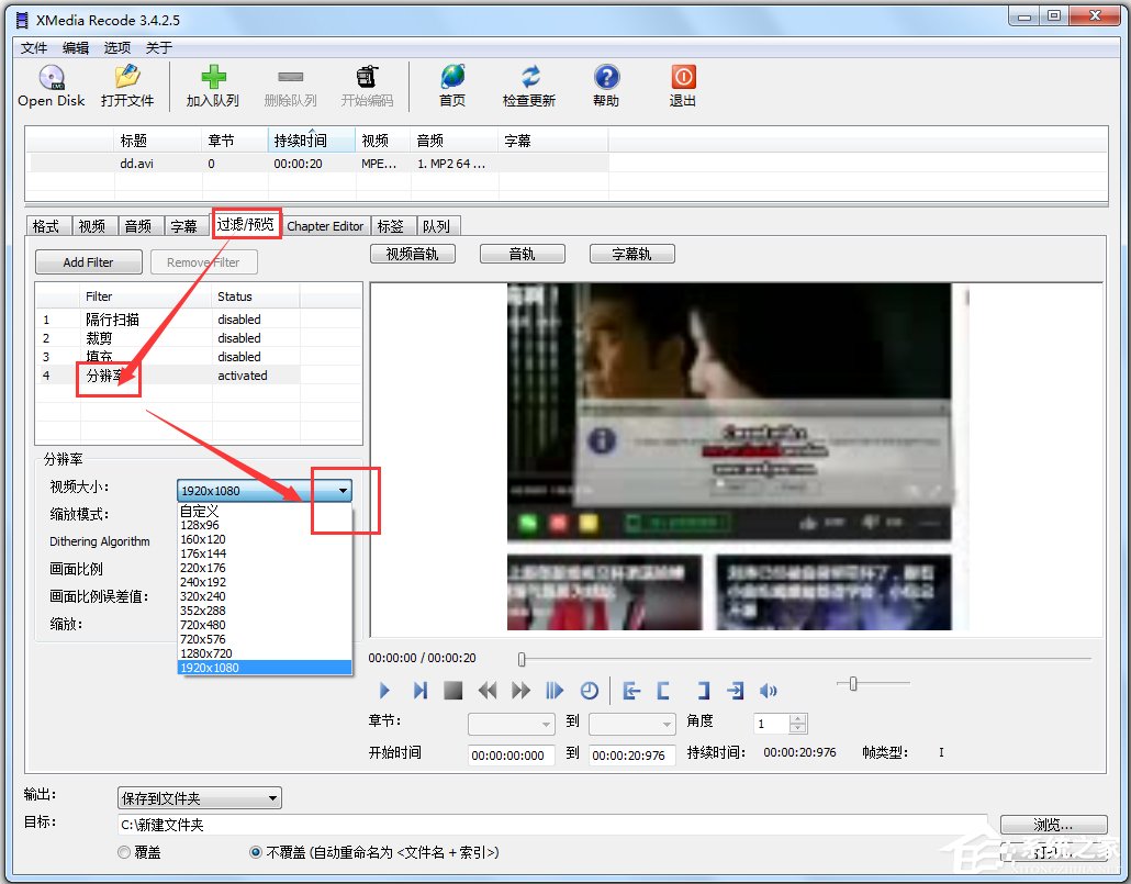 XMedia Recode(免费视频格式转换软件) V3.4.2.5 中文绿色版