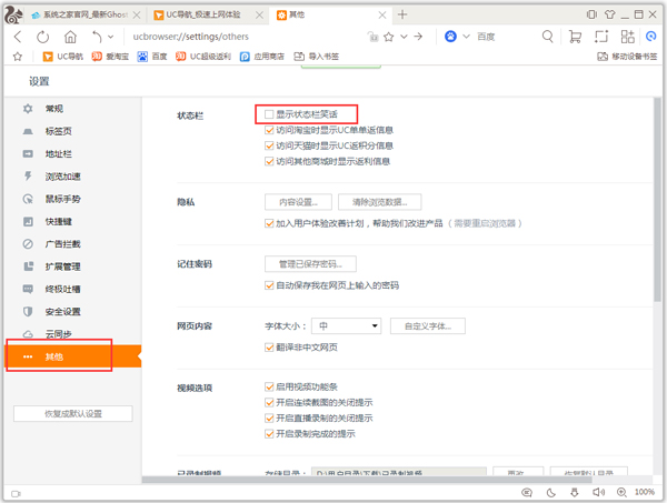 UC浏览器电脑版 V6.2.3964.2