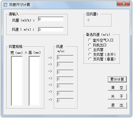 风管尺寸计算器 V1.1 绿色版