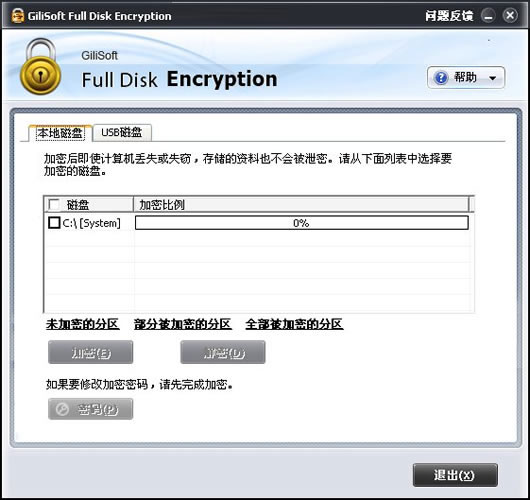 Full Disk Encryption(电脑硬盘加密工具) V3.3.1