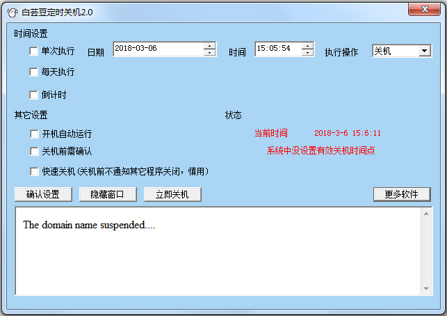 白芸豆定时关机器 V2.0