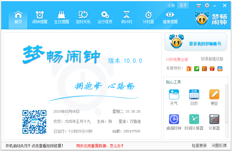梦畅闹钟 V10.0.0.1
