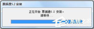 用友票据通 V5.2.1 破解版