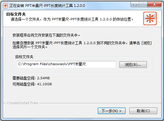 PPT米量尺 V1.3