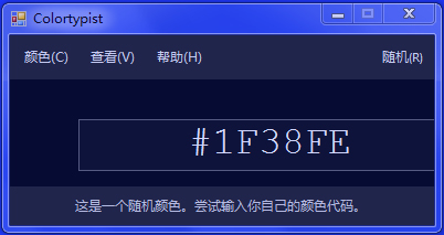 Colortypist(颜色代码查询软件) V3.1 汉化绿色版