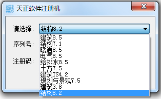 天正软件注册机 V1.0 绿色免费版