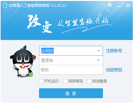 快商通在线客服 V5.1.35.12