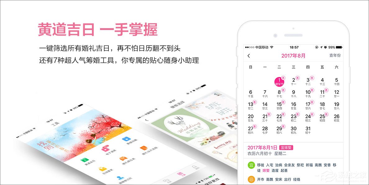 结婚乐 v2.2.8