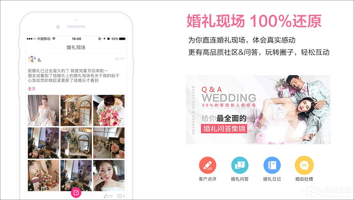 结婚乐 v2.2.8