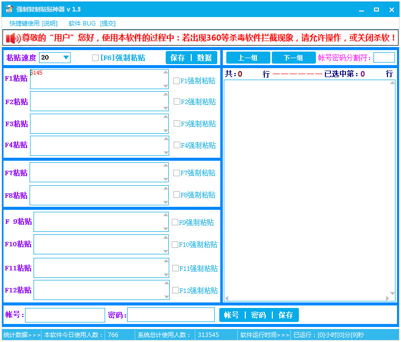 强制复制粘贴神器 V1.4 绿色版