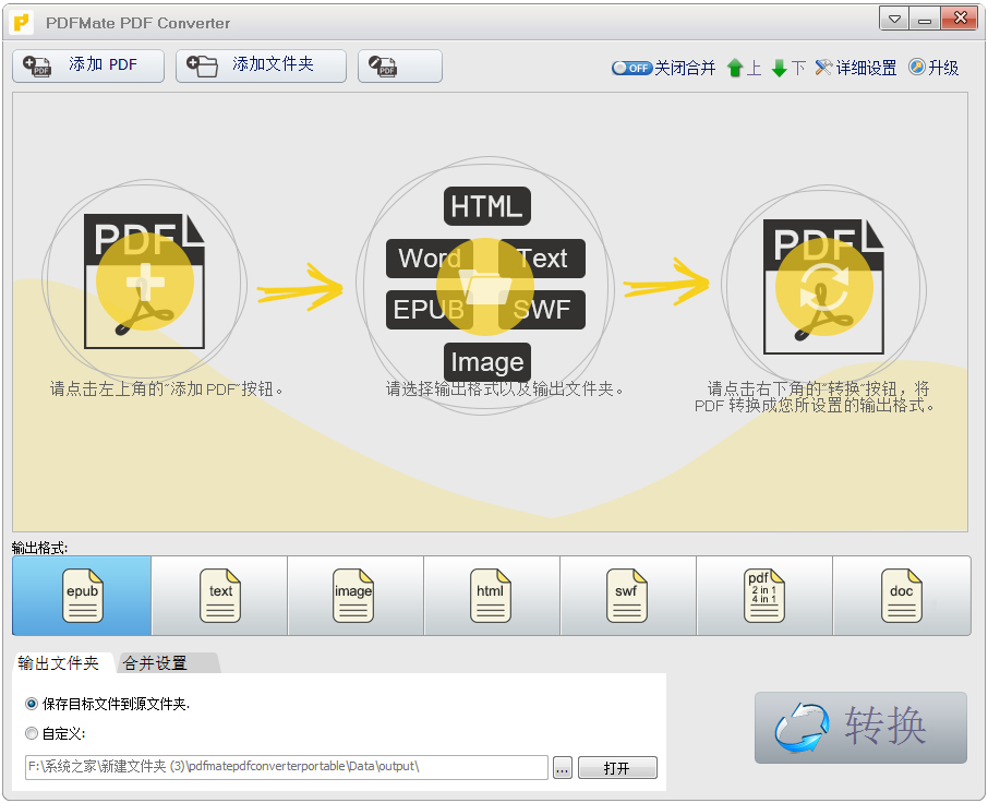 PDFMate PDF Converter(PDF转换器) V1.86 绿色版