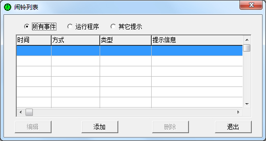 雷达闹钟 V1.01 绿色版