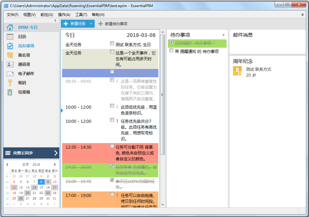 EssentialPIM Free(日程安排) V7.63