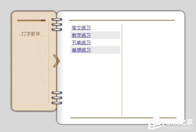 打字旋风 V1.0 绿色版