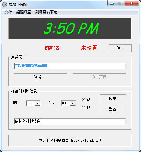 提醒小闹钟 V1.0.0.0 绿色版