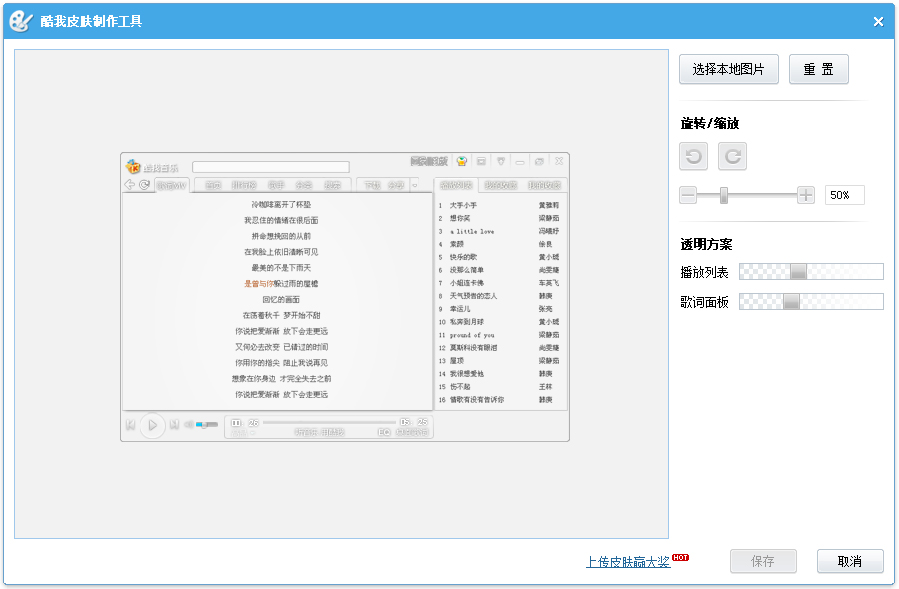 酷我皮肤制作工具 V1.2