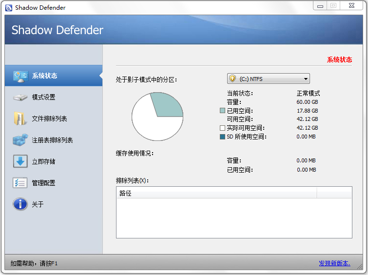 Shadow Defender(影子卫士) V1.4.0.653 汉化特别版