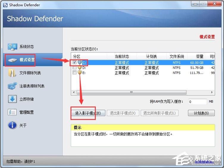 Shadow Defender(影子卫士) V1.4.0.653 汉化特别版