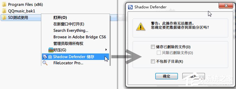 Shadow Defender(影子卫士) V1.4.0.653 汉化特别版