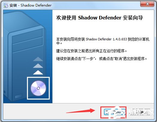 Shadow Defender(影子卫士) V1.4.0.653 汉化特别版