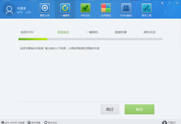 刷机大师 V4.1.9.21133