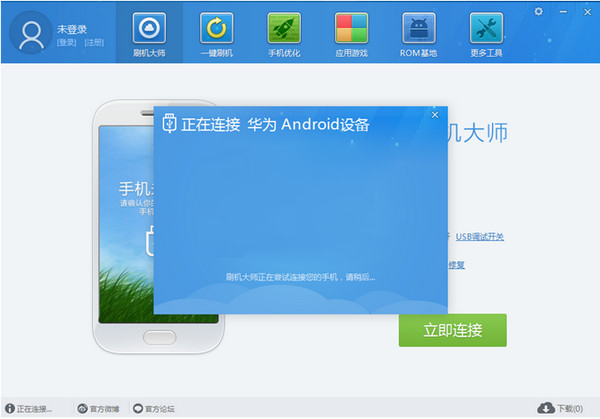 刷机大师 V4.1.9.21133