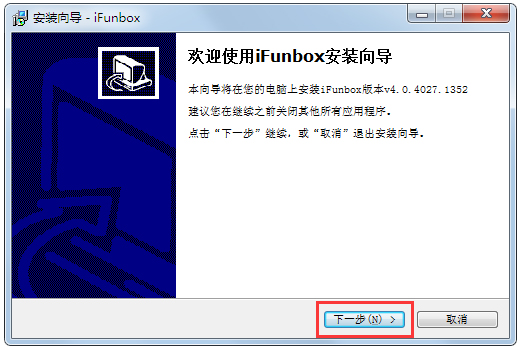 iFunBox中文版 V4.0.4106.1352