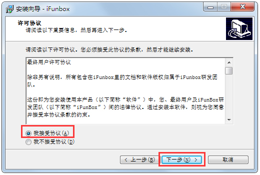 iFunBox中文版 V4.0.4106.1352