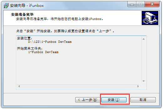 iFunBox中文版 V4.0.4106.1352