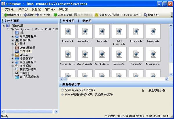 iFunBox中文版 V4.0.4106.1352