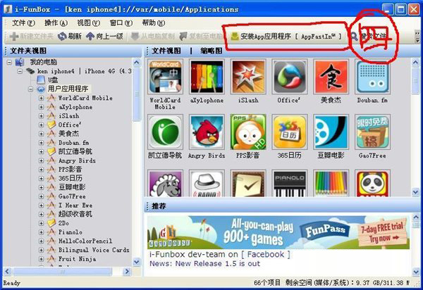 iFunBox中文版 V4.0.4106.1352