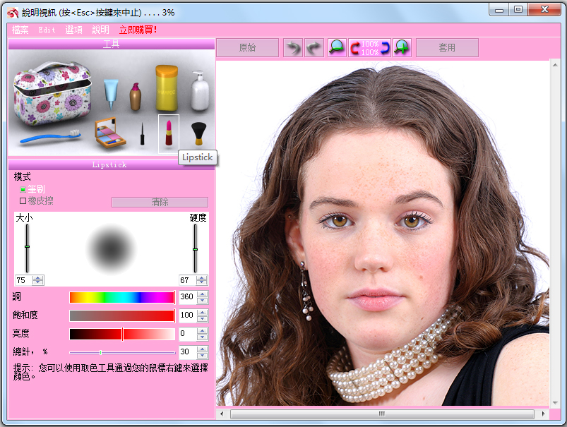 MakeUp Instrument(化妆模拟器) V7.4 中文版