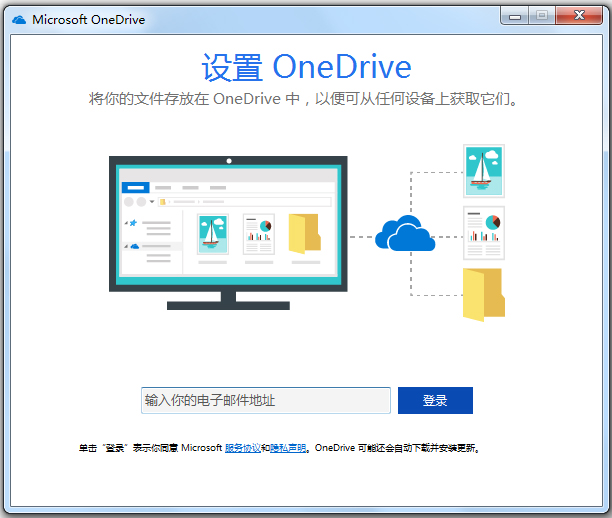 OneDrive(微软云存储) V17.5.170.8 中文安装版