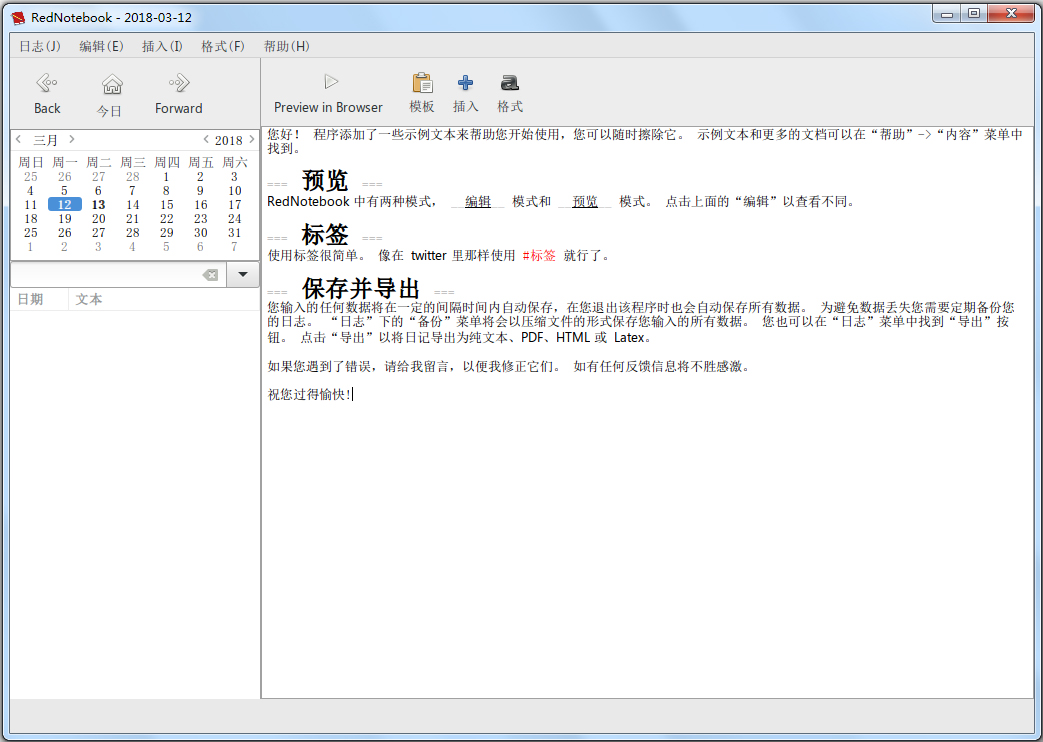 桌面日记本(RedNotebook) V2.4 多国语言版