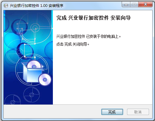 兴业银行加密控件 V1.0.0