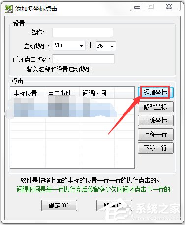 华华鼠标自动点击器 V6.4 绿色版