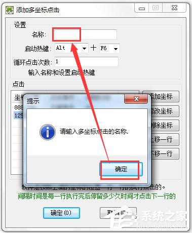 华华鼠标自动点击器 V6.4 绿色版