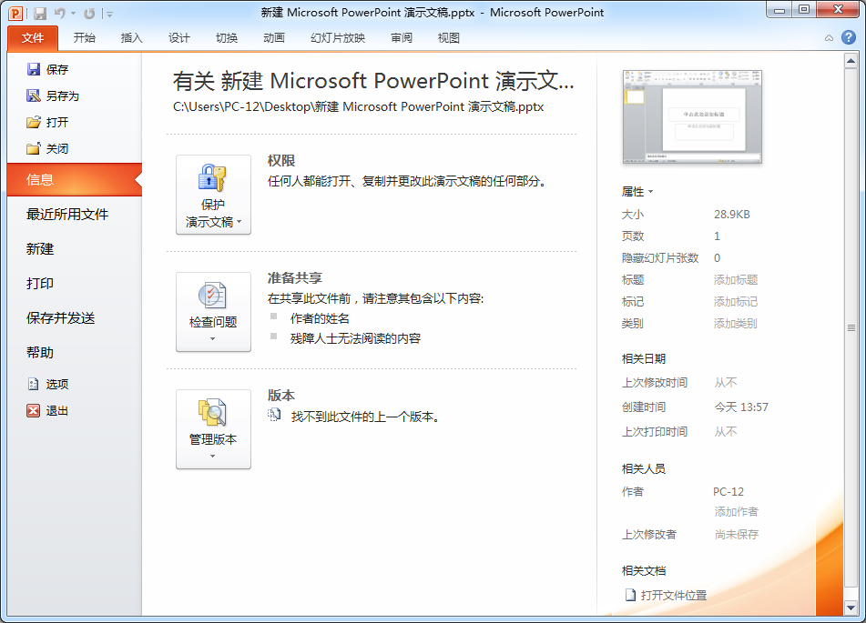 Office 2010 简体中文破解版