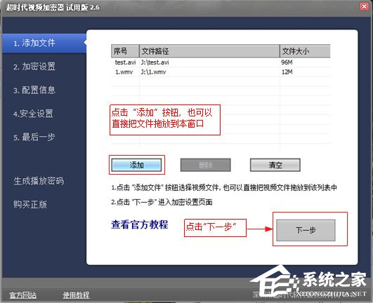 超时代视频加密软件 V9.36 绿色版