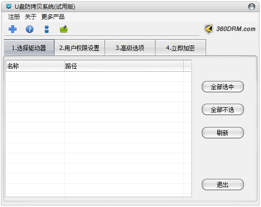 U盘防拷贝系统 V6.10 绿色版