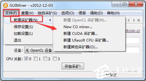 GUIMiner(比特币挖矿软件) V2012.12.03 中文版