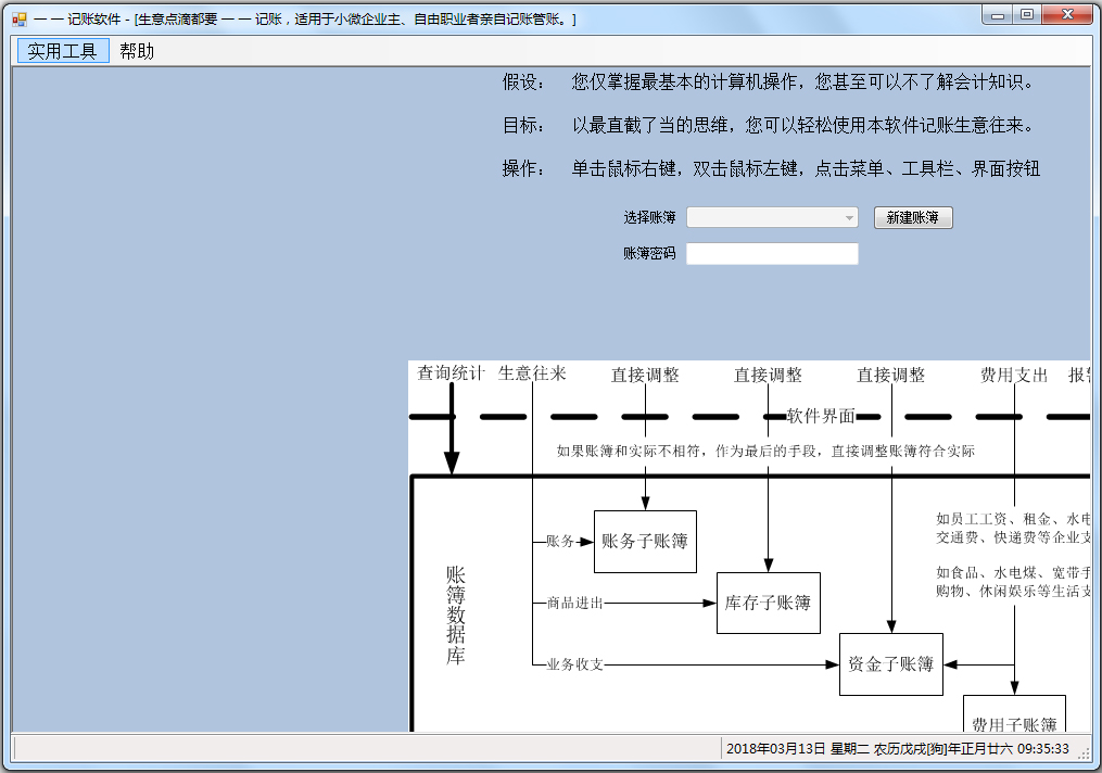 一一记账软件 V8.4 绿色版