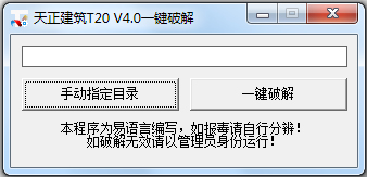 天正建筑T20一键破解 V4.0 绿色版