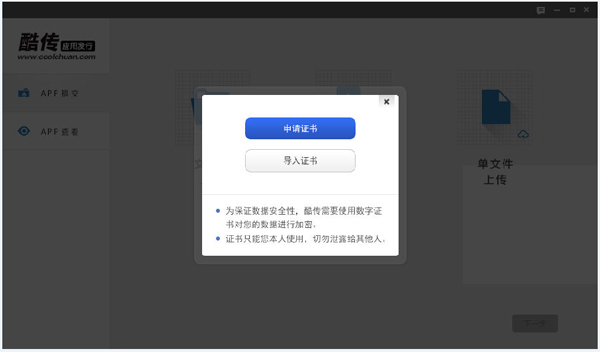 酷传 V3.6.3