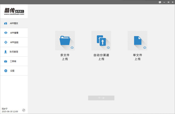 酷传 V3.6.3