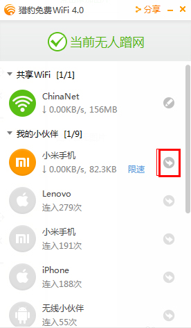 猎豹免费WiFi V5.1.17081811